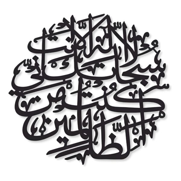 3D Wooden Calligraphy – Ayat-e-Kareema Wall Art