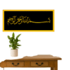 Bismillah-Islamic-Calligraphy-3d-Acrylic-Wall-Decorative-(24x10)-inches/designerdecors.pk